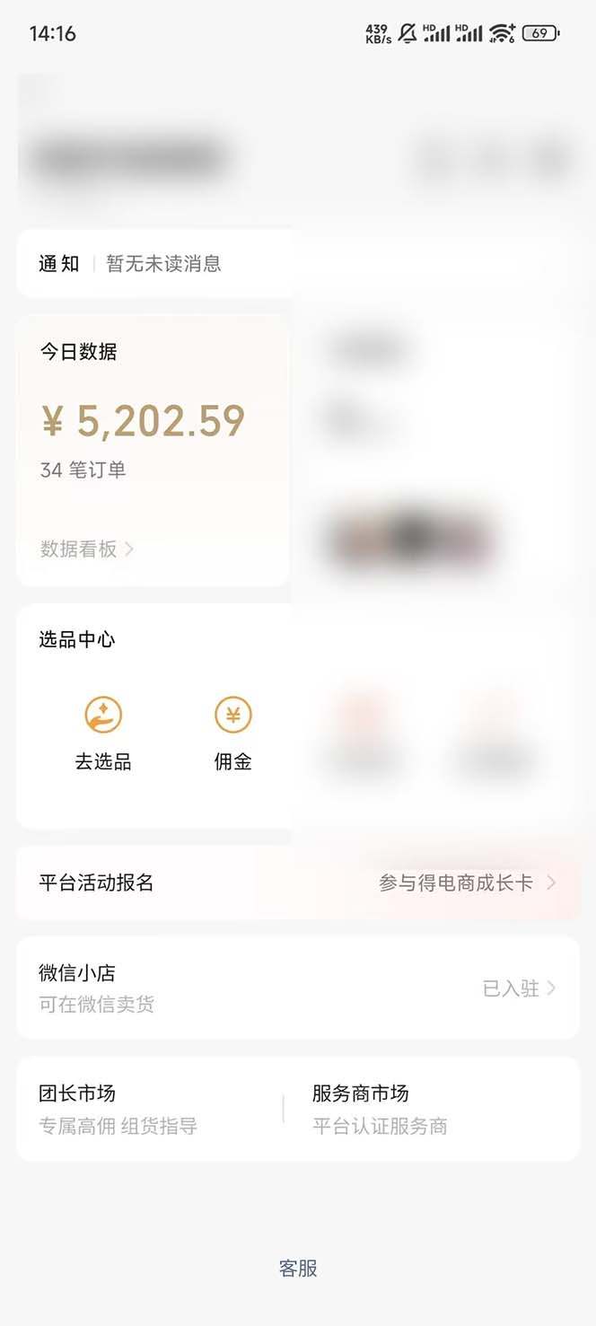 (12849期)下半年风口项目,靠视频号带货三个月时间赚一年收入,工作室实测单日3…