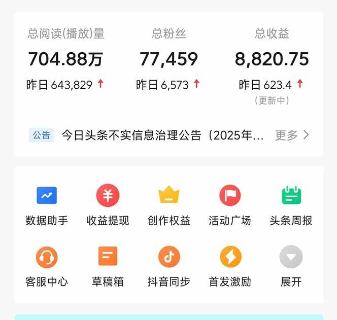 (14480期)头条问答,刚出的新玩法!保证你没见过!用DeepSeek去高效答题,一个账…