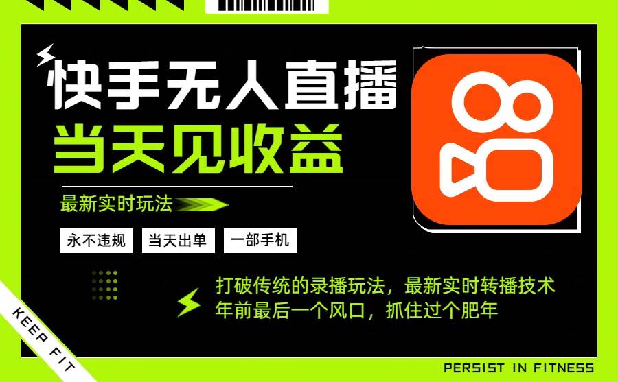 (16471期)年前最后一个风口项目,跟上就吃肉,一部手机就可以从操作,轻松日入500+