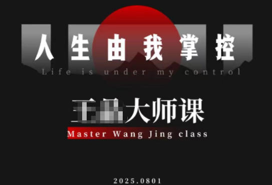 流量破局-人生由我掌控,从素人快速进阶,实现流量与商业价值双丰收-来福网创