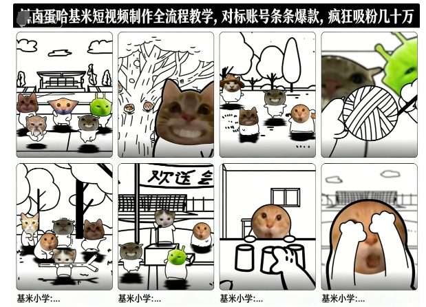 卤蛋哈基米短视频制作全流程教学,条条爆款,疯狂吸粉几十万-来福网创