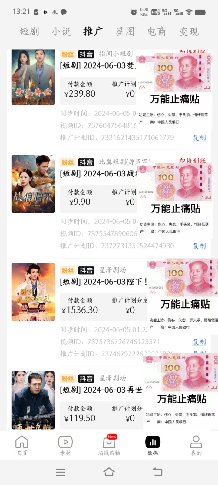 图片[2]-2024下半年微短剧风口来袭，周星驰小杨哥入场，免费教学 适用小白 月入2w+-来福网创