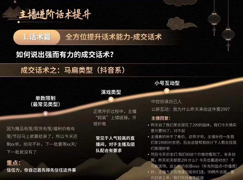 图片[3]-六小时成为高薪主播：带您学习成为一名高薪主播的关键技能和秘诀（62节）-来福网创