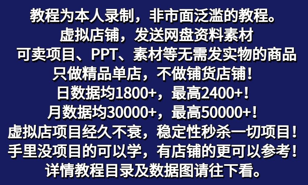 图片[2]-拼多多虚拟电商训练营月入50000+你也行，暴利稳定长久，副业首选-来福网创