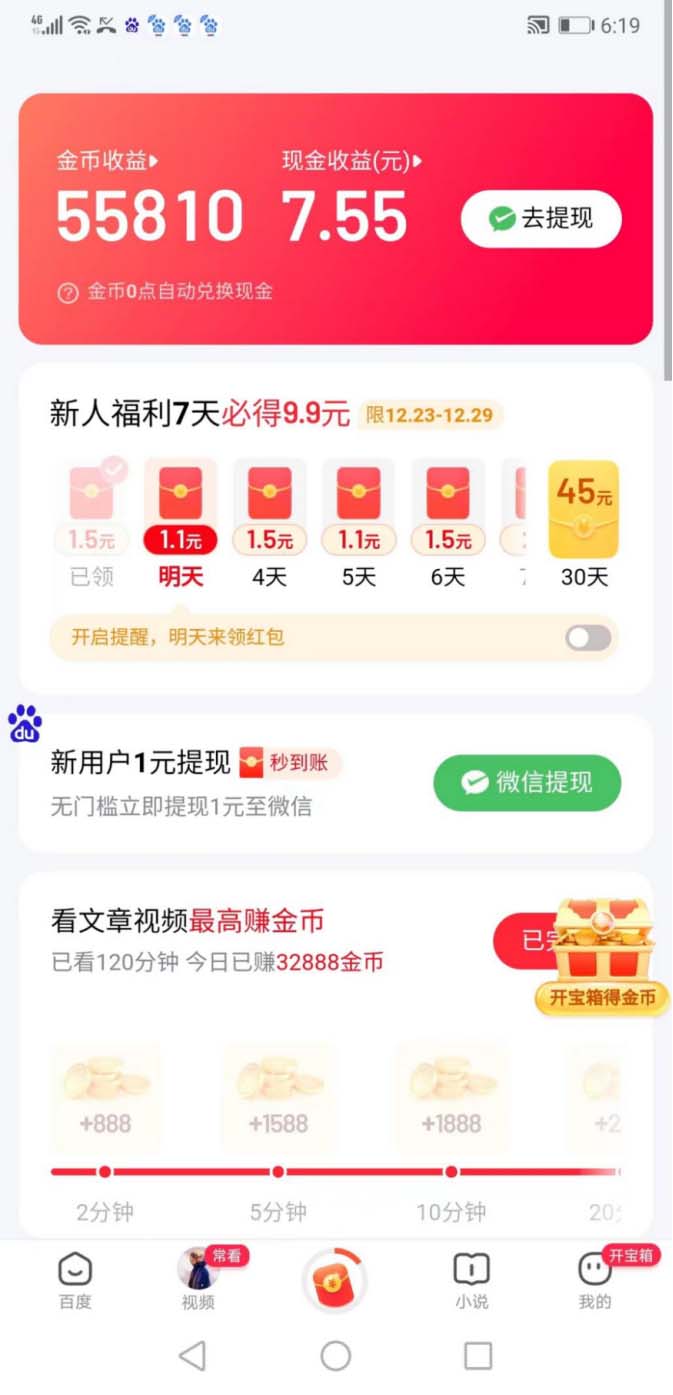 图片[2]-（8369期）外面收费998的新玩法某度极速版掘金挂机项目，自动切换账号单机一天20+…-来福网创