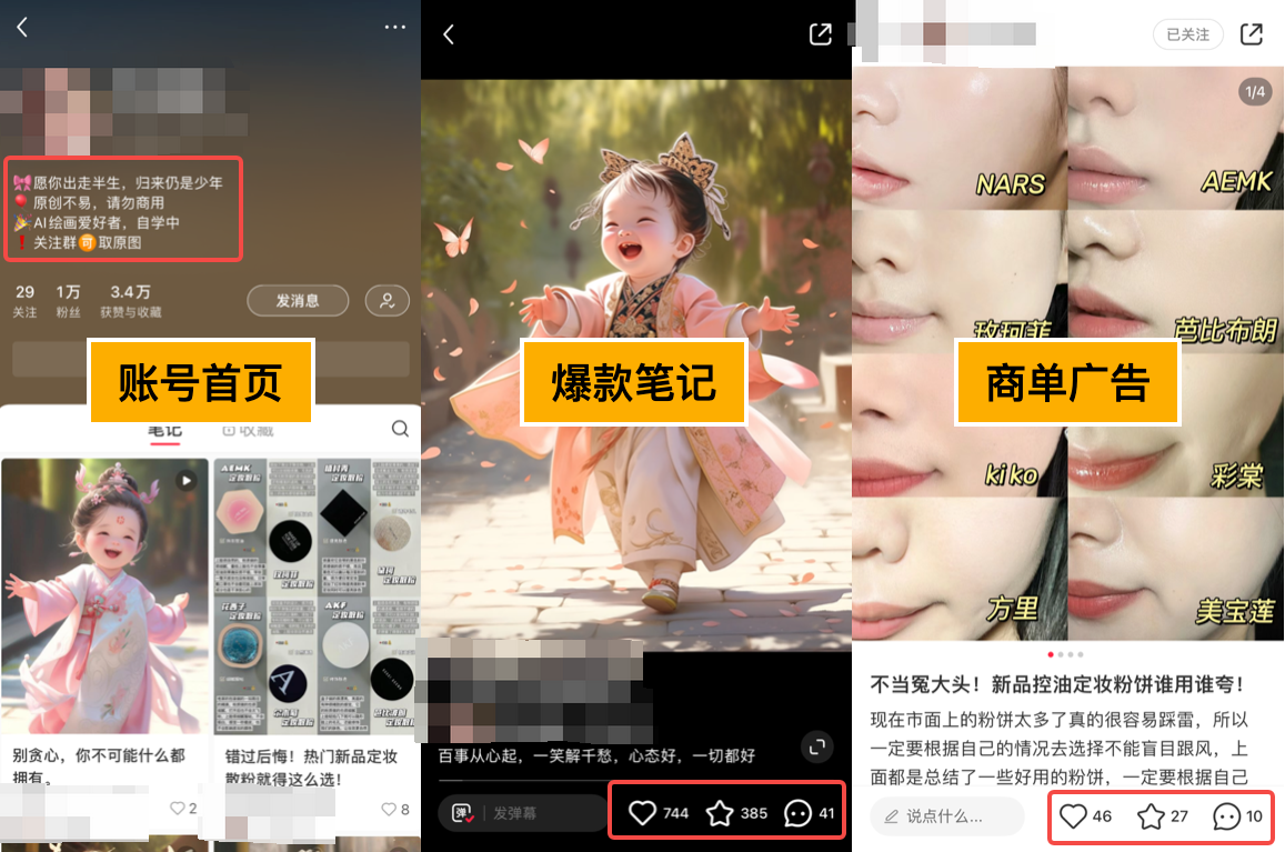 图片[2]-（8406期）小红书AI萌娃玩法，涨粉迅速，作品制作简单，轻松月入万元-来福网创