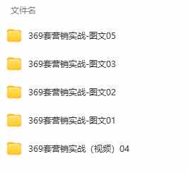 图片[2]-（9607期）真实有效391套商业模式，年入几十到几百万案例解析（电子书+视频+图文）-来福网创
