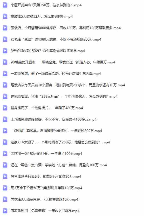 图片[9]-（9607期）真实有效391套商业模式，年入几十到几百万案例解析（电子书+视频+图文）-来福网创