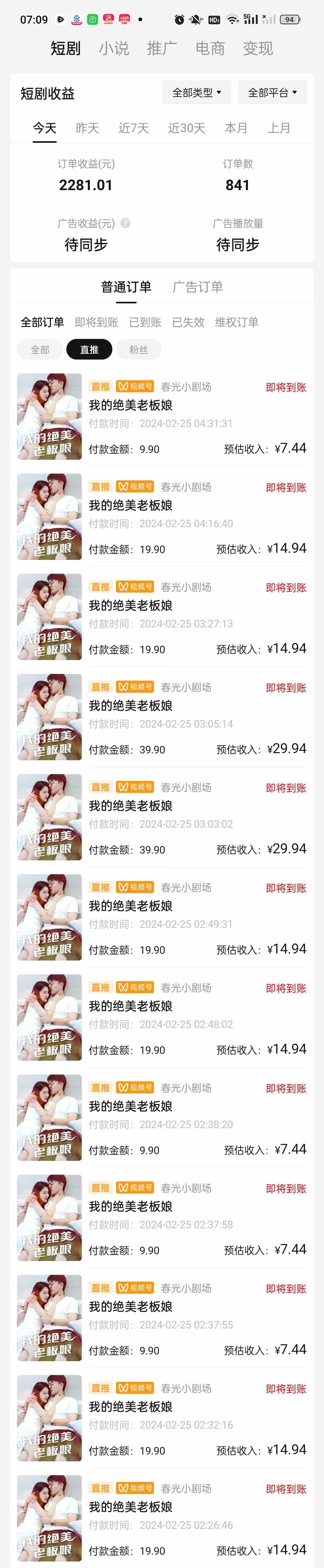 图片[2]-（9634期）2024年蓝海赛道视频号短剧 小白日入1000+落地实操教程-来福网创