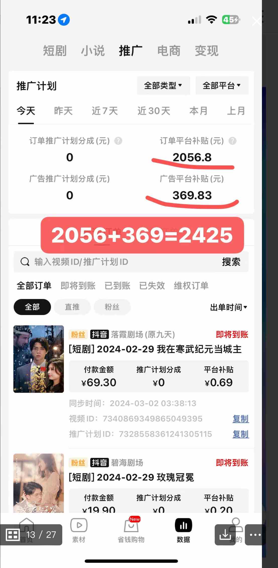 图片[3]-（9634期）2024年蓝海赛道视频号短剧 小白日入1000+落地实操教程-来福网创