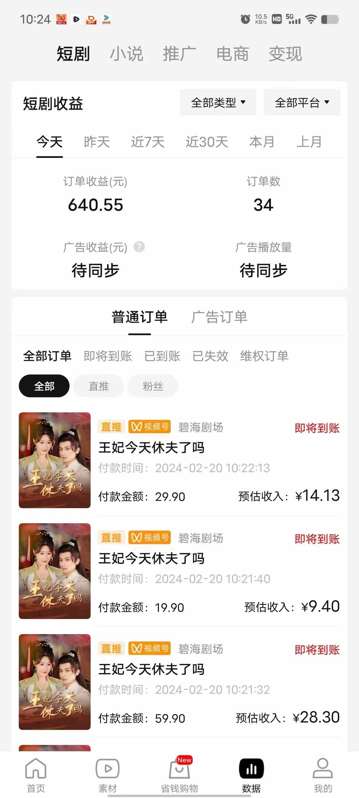 图片[2]-（9657期）2024视频号推广短剧，福利周来临，即将开始短剧时代-来福网创