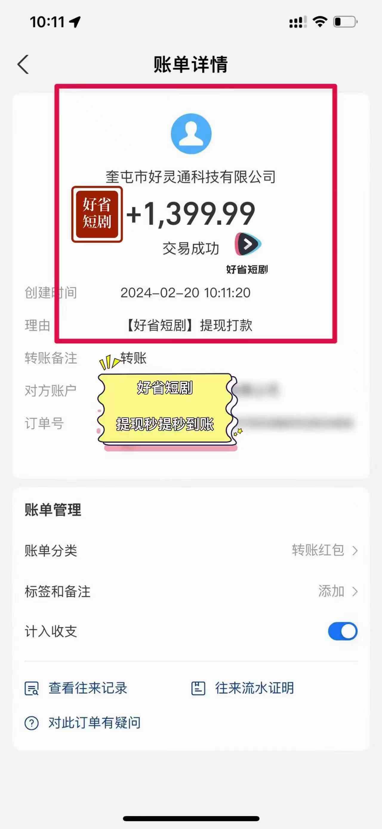 图片[4]-（9657期）2024视频号推广短剧，福利周来临，即将开始短剧时代-来福网创