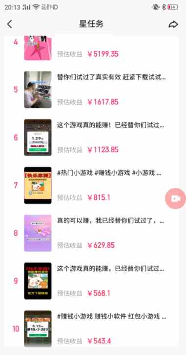 图片[3]-（9689期）快手磁力聚星小铃铛另类玩法，暴力变现日入500+小白简单上手无脑操作就可以-来福网创