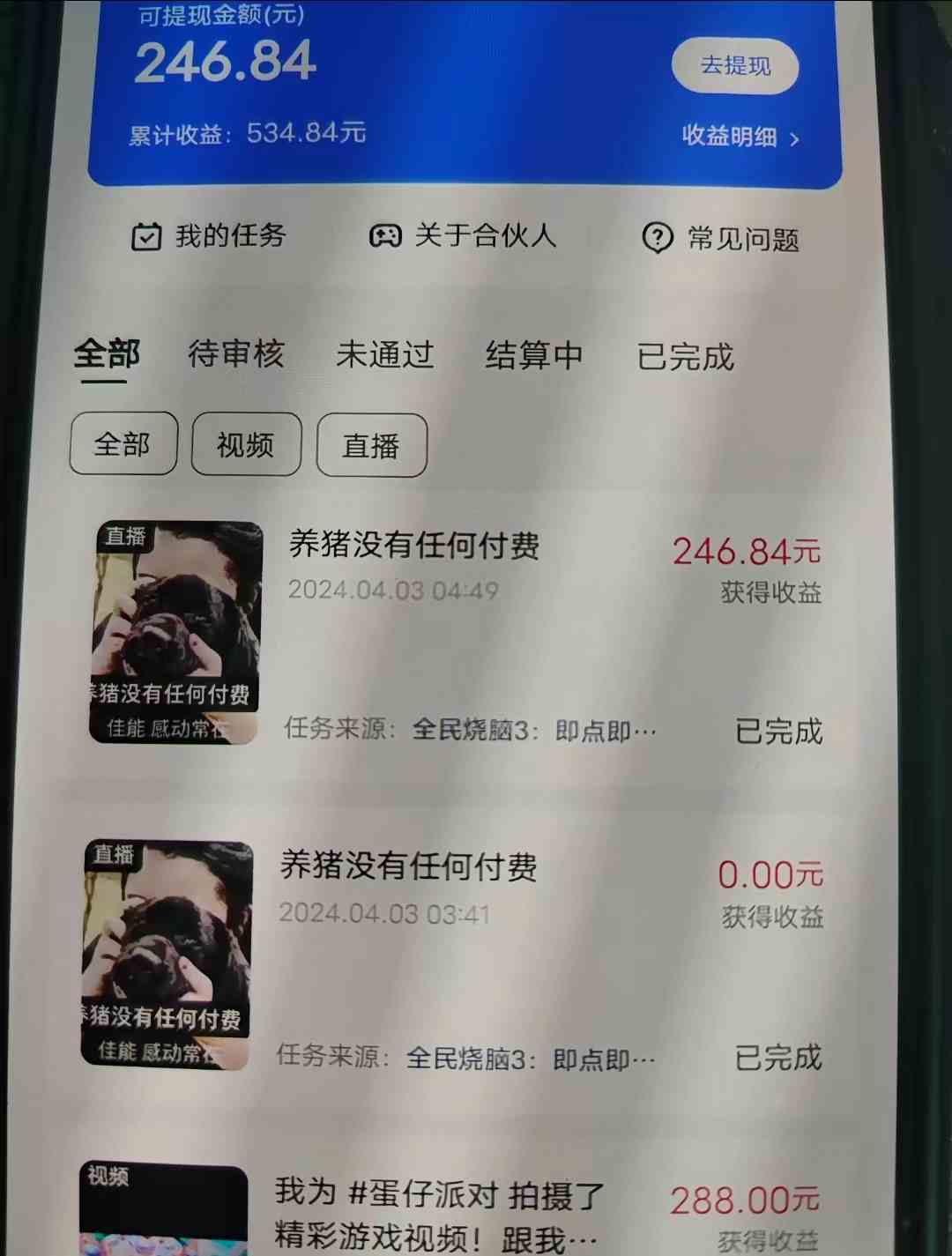 图片[4]-（9904期）游戏看广告 无需养机 操作简单 没有成本 日入500+-来福网创