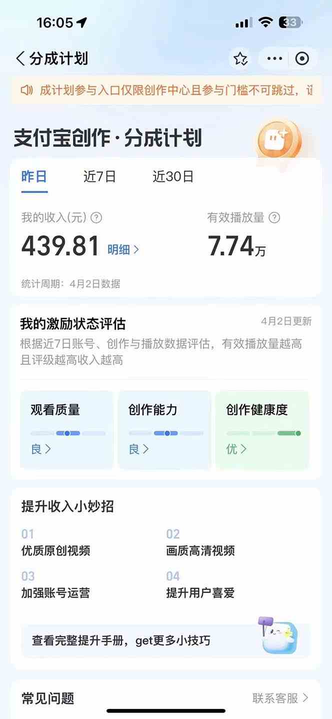 图片[3]-（9880期）2024最新项目，支付宝分成计划 AI软件一键生成，三分钟一条作品，小白月…-来福网创