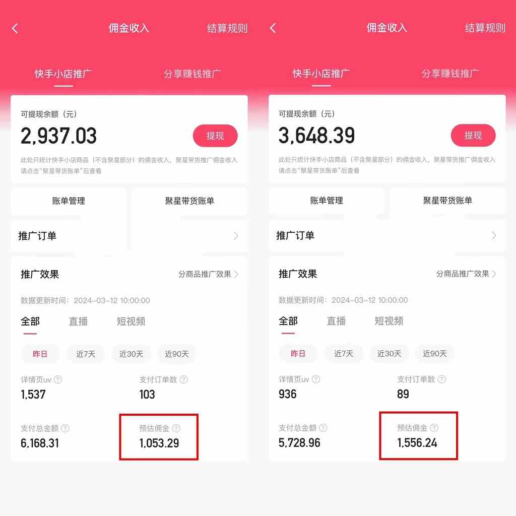 图片[2]-（9862期）快手硬核无人带货，简单操作每天纯佣1000+,仅需一部手机，新手小白直接上手-来福网创