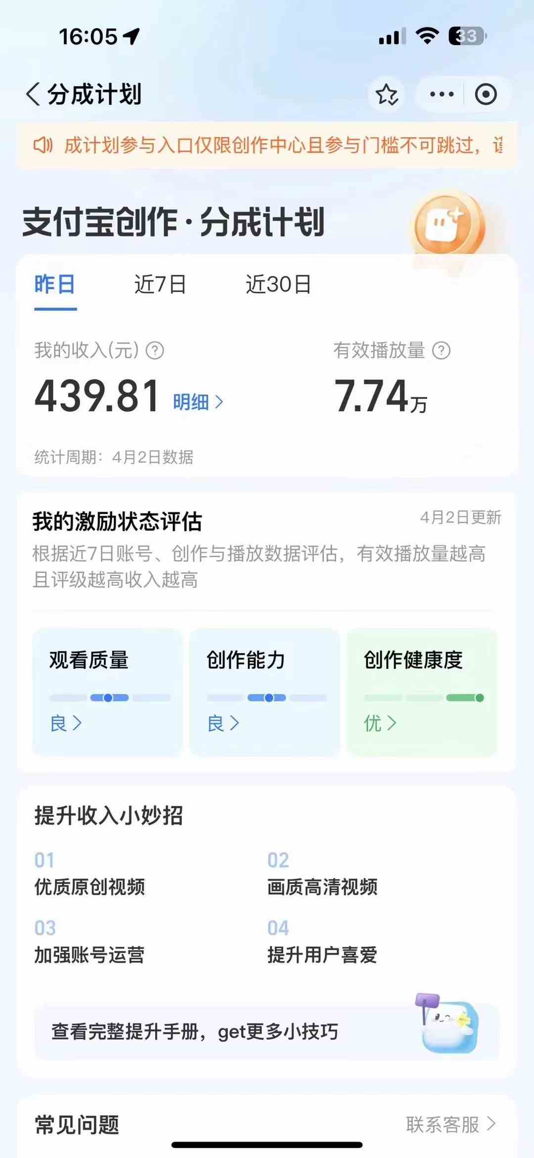 图片[2]-（9939期）最新蓝海项目 支付宝视频频分成计划 小白也能日入三位数-来福网创