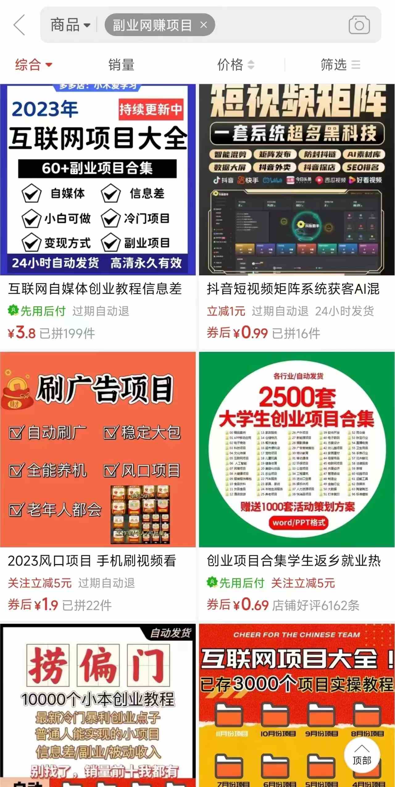 图片[3]-（10168期）电商平台暴力引流,被动日引400+创业粉不发作品，不截流，不发私信-来福网创
