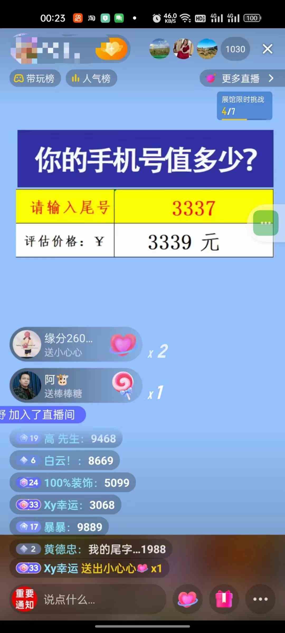 图片[3]-（10154期）抖音不出境直播【手机号估值】最新撸音浪，日入5000+，简单易学，适合…-来福网创