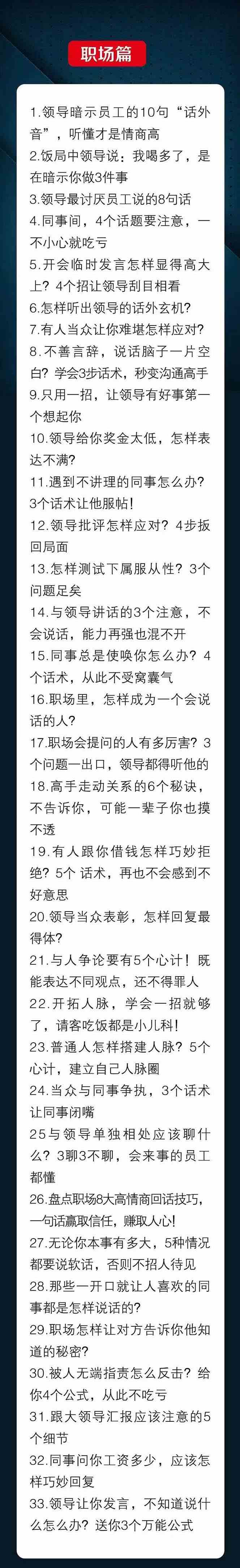 图片[2]-（10183期）人性 沟通术：职场沟通，​先学 人性，再学说话（66节课）-来福网创