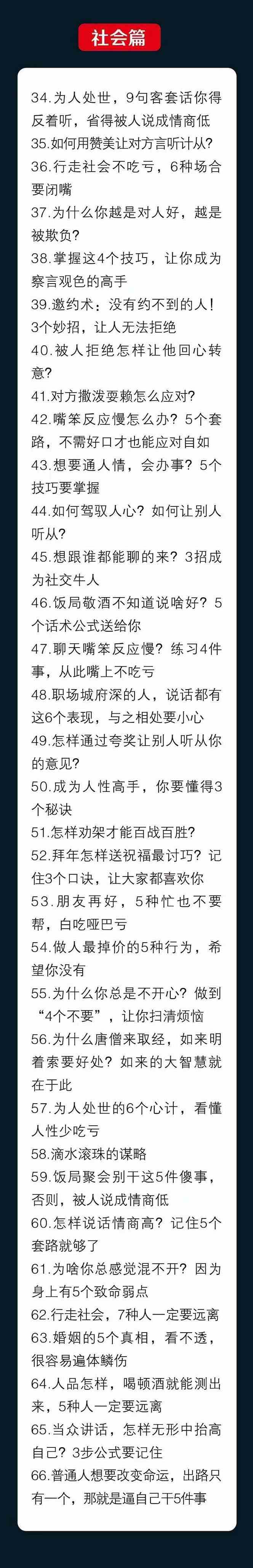 图片[3]-（10183期）人性 沟通术：职场沟通，​先学 人性，再学说话（66节课）-来福网创