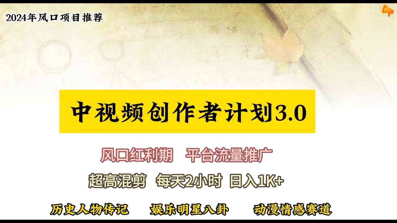 （10139期）视频号创作者分成计划详细教学，每天2小时，月入3w+-来福网创