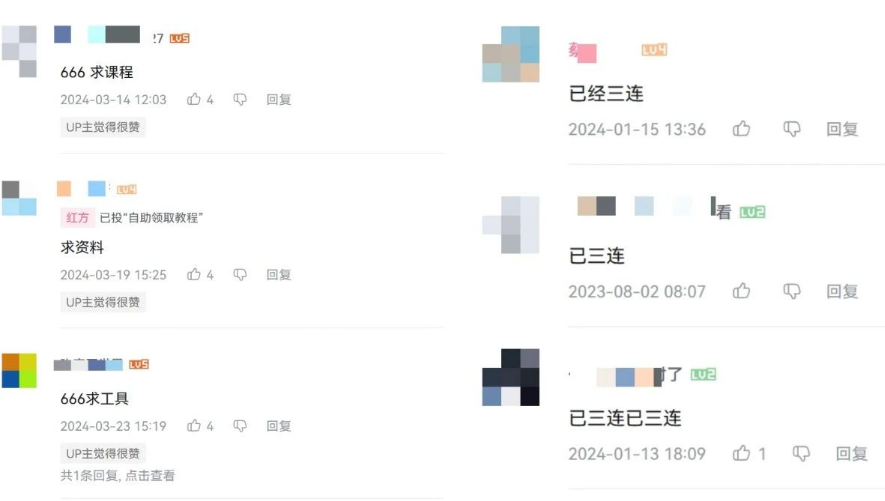 图片[3]-（10500期）2024年B站平台暴力引流术，自用引流高质量创业粉，轻松实现流量变现！-来福网创