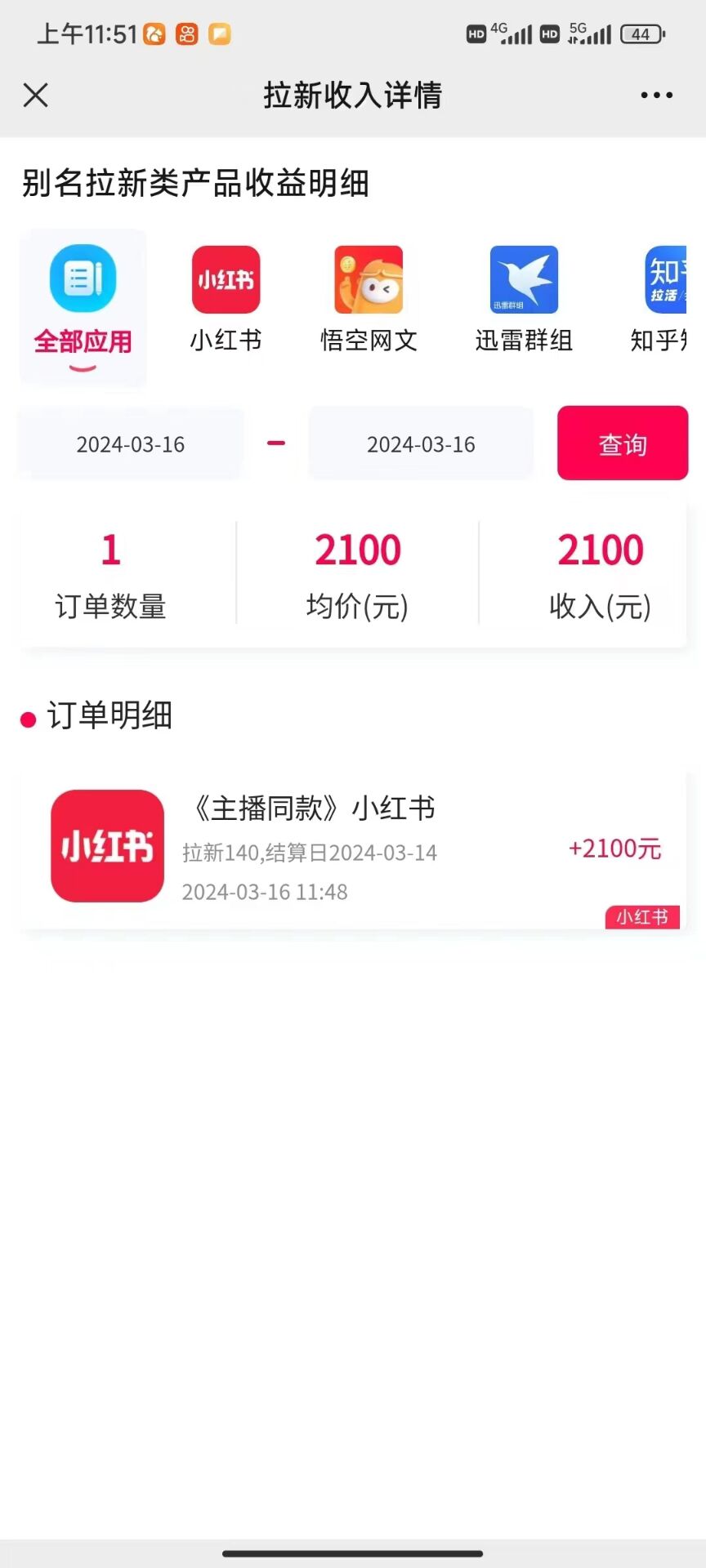 图片[4]-（10329期）图文引流小红书拉新一单15元，单日暴力收益5000+，小白也能轻松上手-来福网创