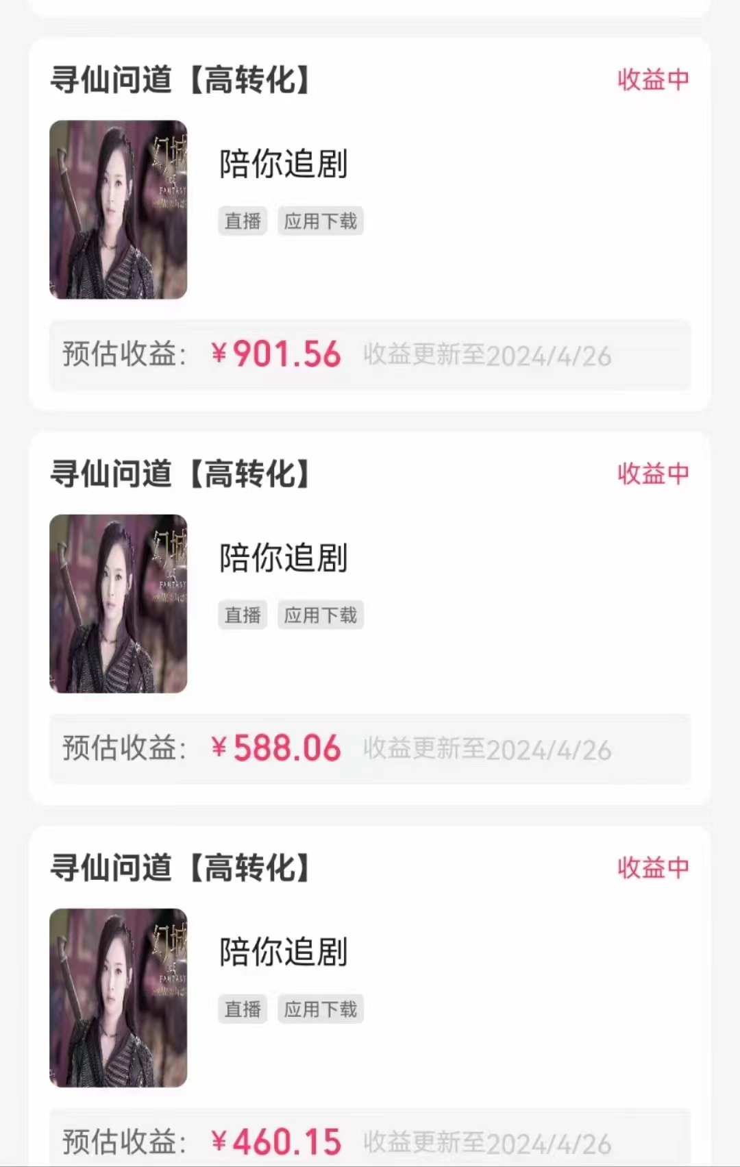 图片[2]-（10312期）无人直播，不断播，不版权违规，懒人玩法，躺赚收益，一场直播收益2500+-来福网创