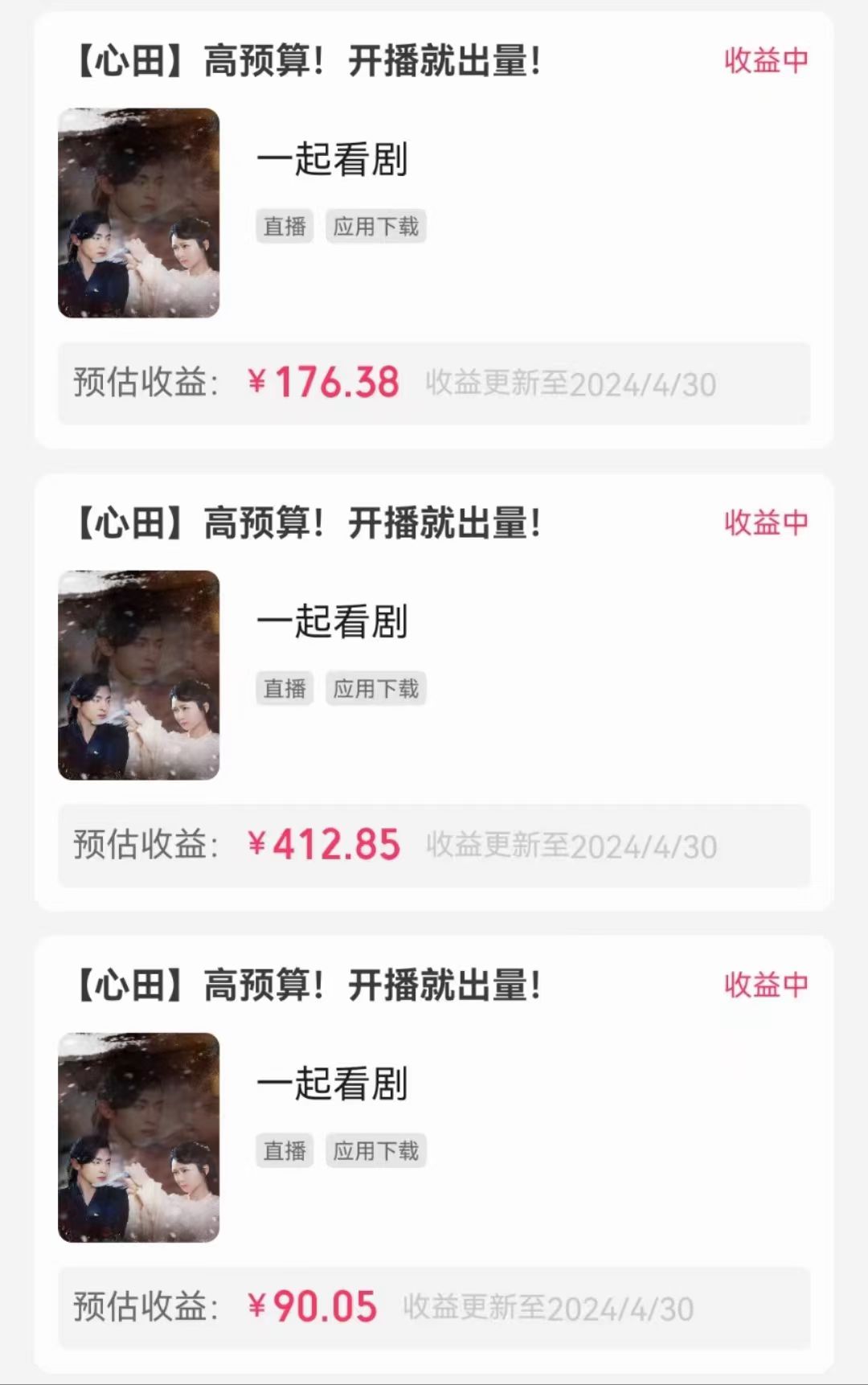 图片[3]-（10312期）无人直播，不断播，不版权违规，懒人玩法，躺赚收益，一场直播收益2500+-来福网创