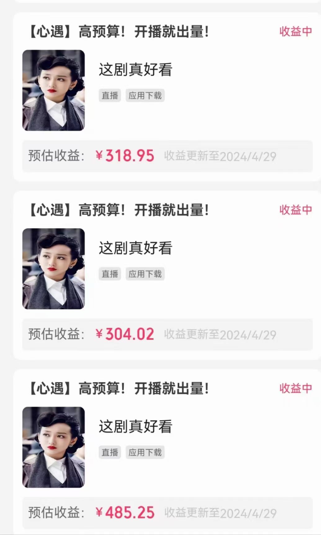 图片[4]-（10312期）无人直播，不断播，不版权违规，懒人玩法，躺赚收益，一场直播收益2500+-来福网创