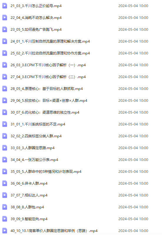 图片[3]-（10297期）2024单品正价起号，直播素材投流选品：选品课+投流课+素材课+卡首屏/100节-来福网创