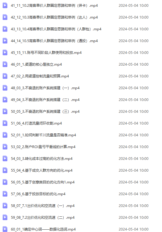 图片[4]-（10297期）2024单品正价起号，直播素材投流选品：选品课+投流课+素材课+卡首屏/100节-来福网创