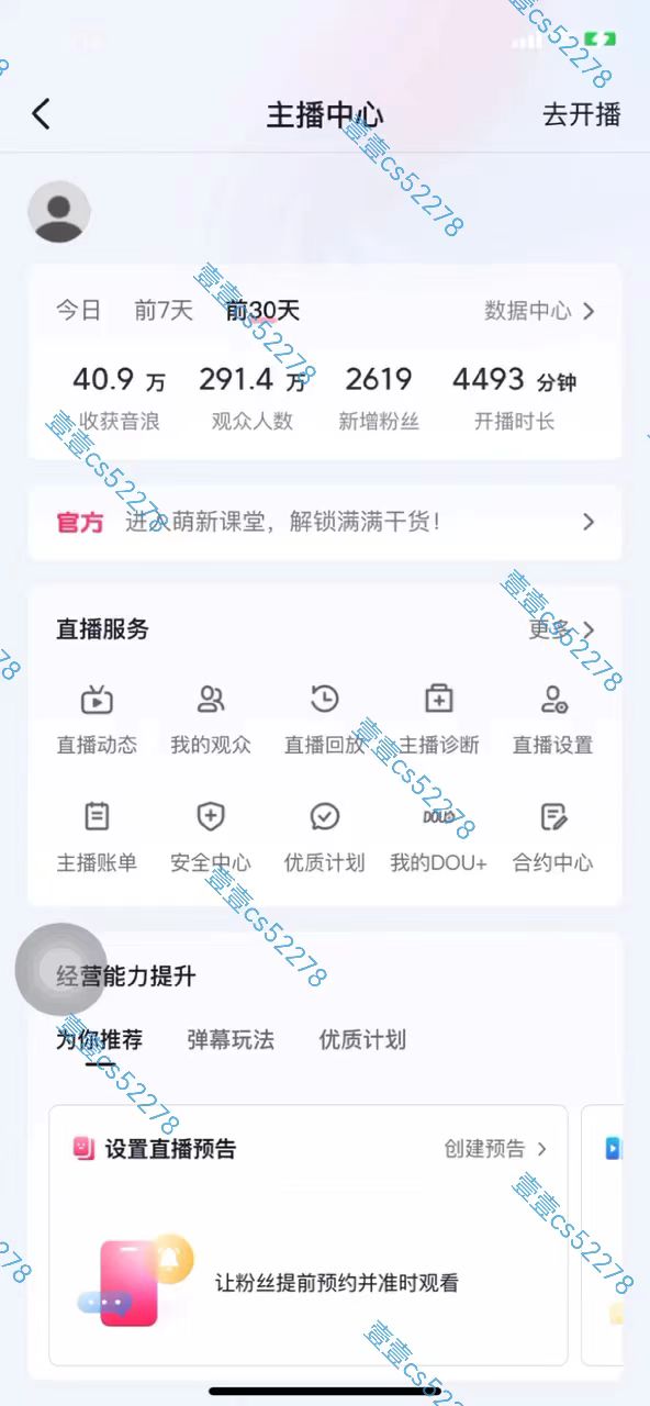 图片[6]-（10274期）2024抖音无人直播撸音浪新玩法 日入1000+ 全流程+素材资源-来福网创