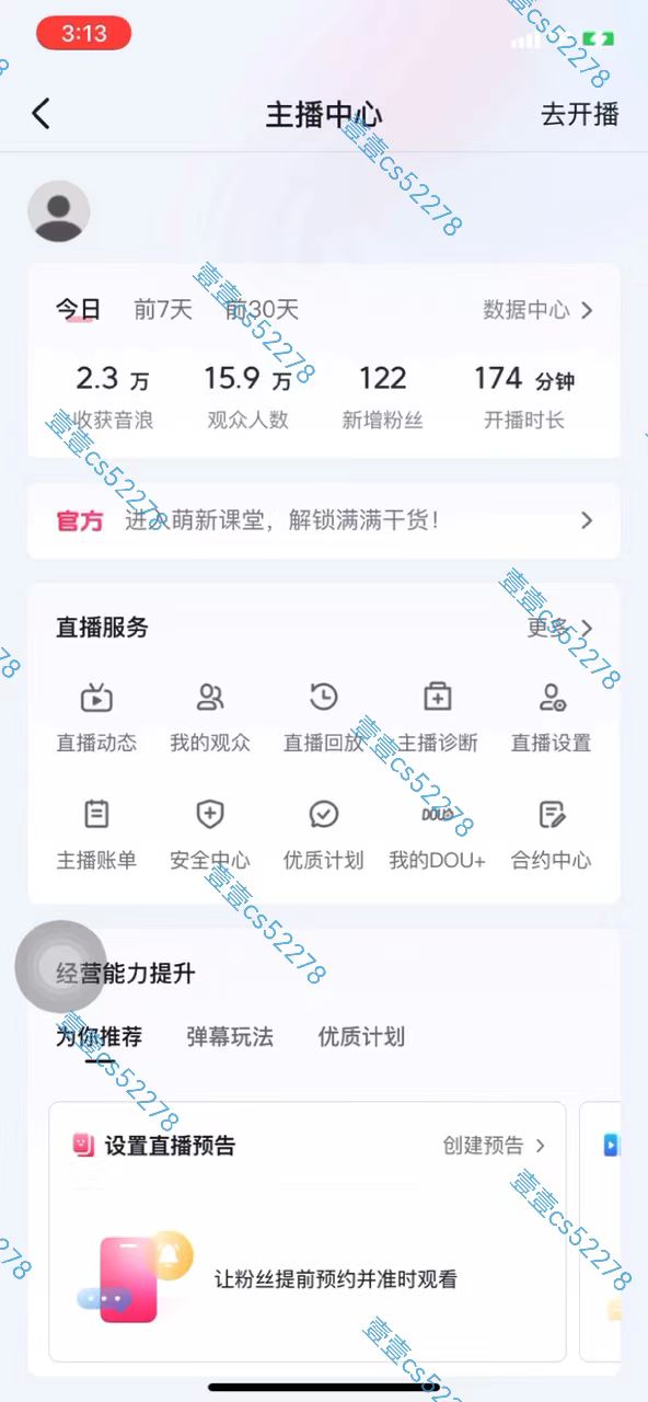 图片[8]-（10274期）2024抖音无人直播撸音浪新玩法 日入1000+ 全流程+素材资源-来福网创