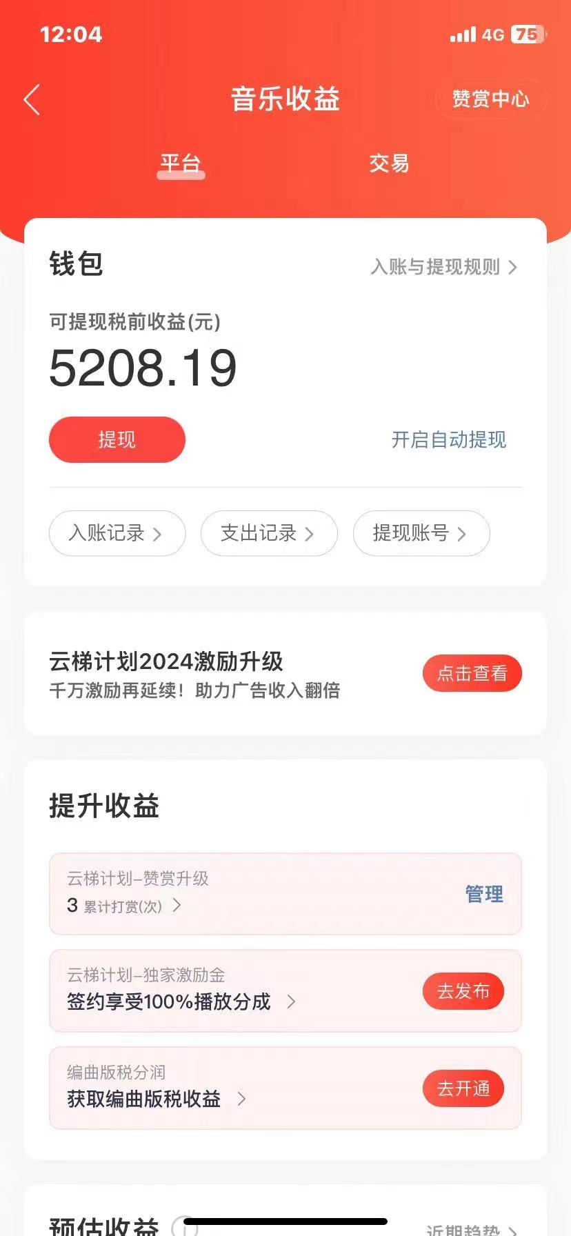 图片[2]-（10780期）2024最新网易云梯计划网页版，单机日入150+，听歌月入5000+-来福网创