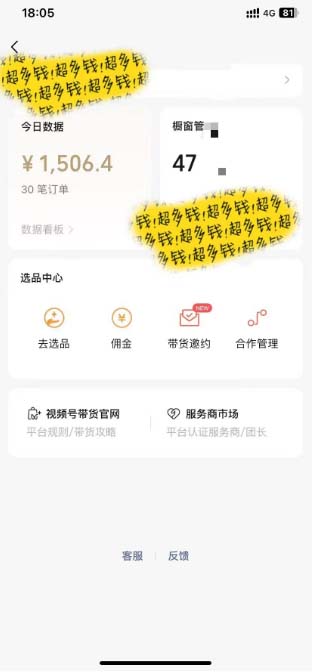 图片[4]-（11009期）[你的孩子成功取得高位]视频号最火爆赛道，橱窗带货，流量分成计划，条…-来福网创