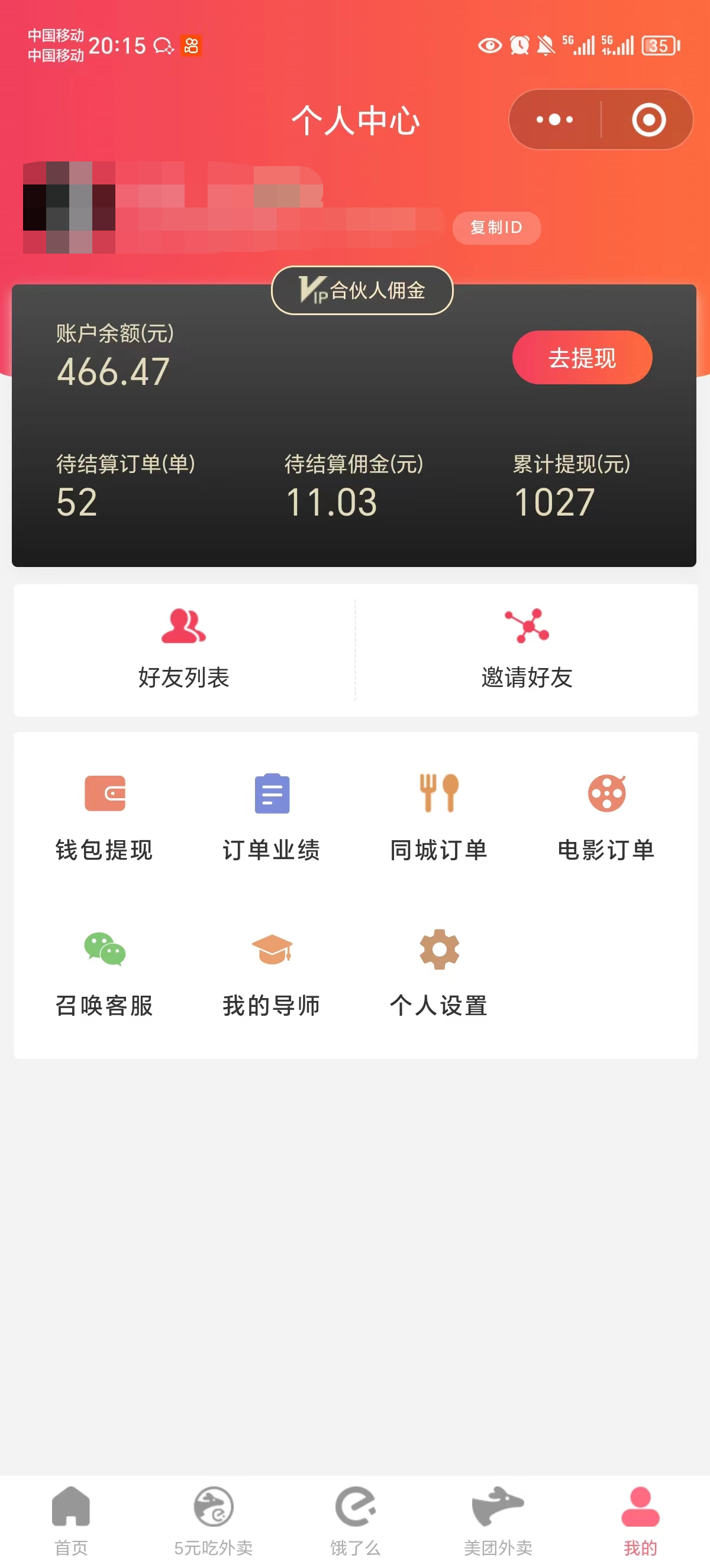 图片[3]-（11037期）0元吃外卖， 还拿高返佣！自用省钱，分享赚钱，小白也能轻松日入四位数-来福网创