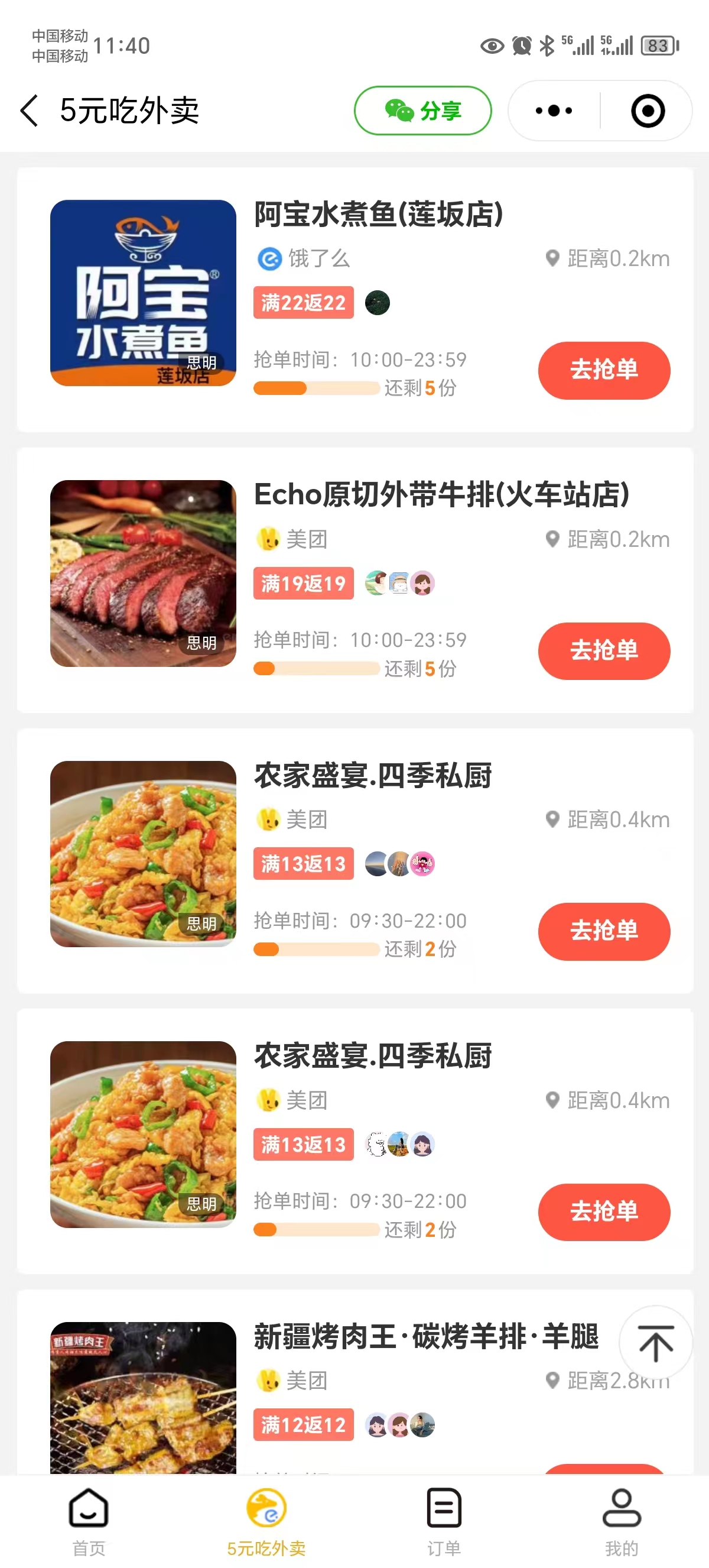 图片[4]-（11037期）0元吃外卖， 还拿高返佣！自用省钱，分享赚钱，小白也能轻松日入四位数-来福网创