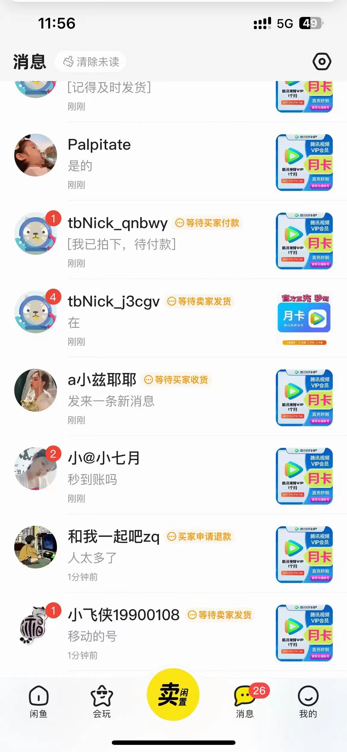 图片[2]-（10933期）0成本售卖影视会员，一天上百单，轻松日入4位数，月入3w+-来福网创