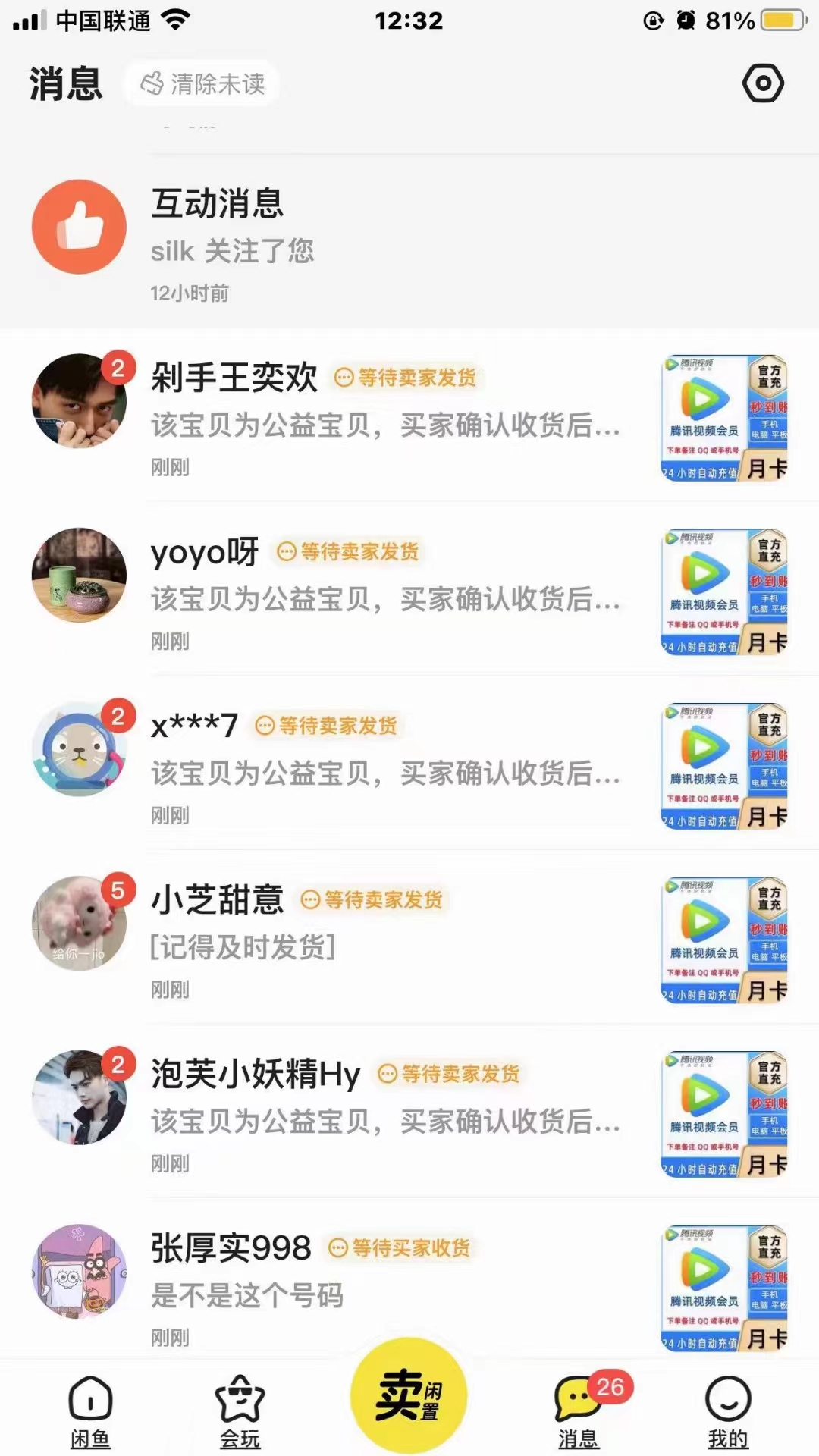 图片[4]-（10933期）0成本售卖影视会员，一天上百单，轻松日入4位数，月入3w+-来福网创