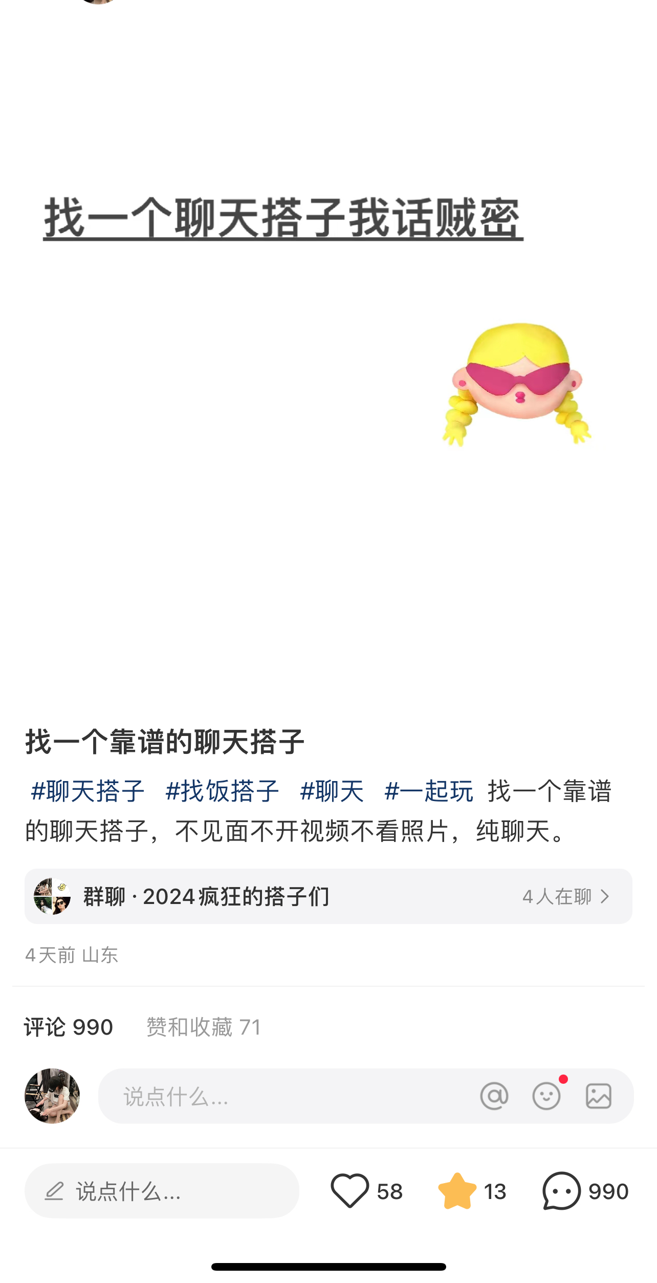 图片[3]-（11259期）2024年交友搭子最新项目，极速引流300+搭子粉，简单粗暴，好学好上手-来福网创