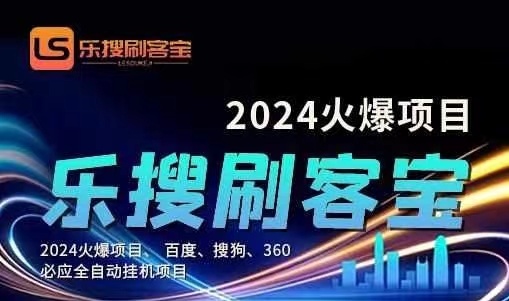 （11220期）自动化搜索引擎全自动挂机，24小时无需人工干预，单窗口日收益16+，可…-来福网创