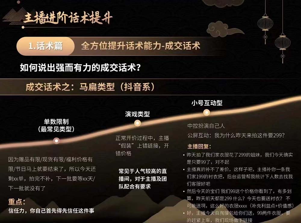 图片[3]-（11131期）六小时成为-高薪主播：带您学习成为一名高薪主播的关键技能和秘诀（62节）-来福网创