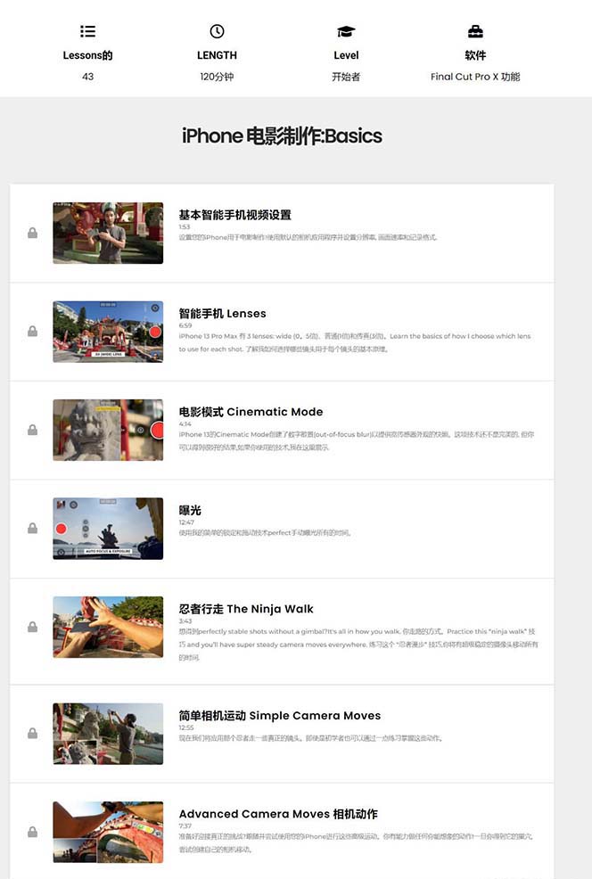 图片[2]-iPhone电影制作人-手机电影拍摄-38节视频课-中英字幕-来福网创