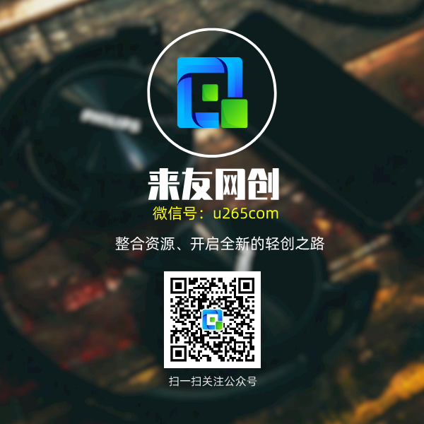 来福网创-知识付费资源网站搭建-中创网-冒泡网赚-来福创业网