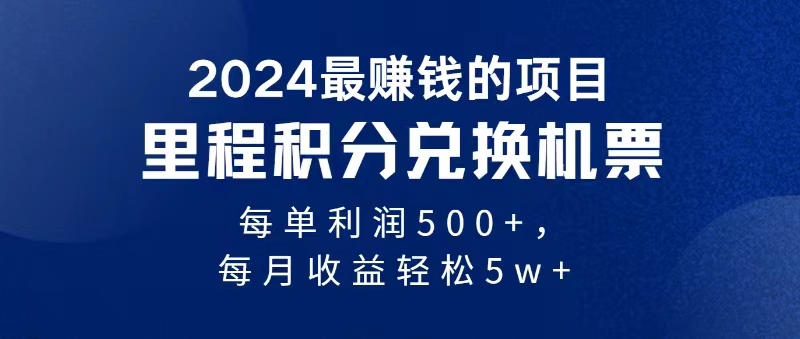 （11446期）2024暴利项目每单利润500+，无脑操作，十几分钟可操作一单，每天可批量…-来福网创