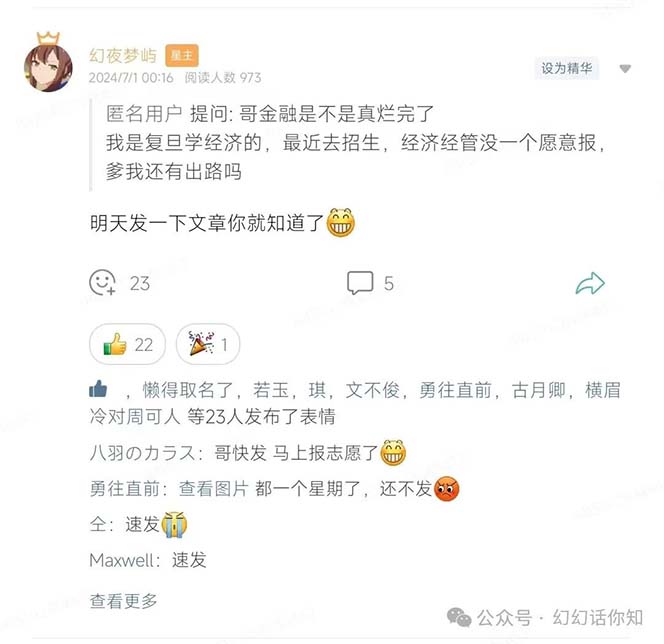 图片[2]-公众号付费文章：金融行业有未来吗？普通人如何利用金融行业发财?(附财富密码)-来福网创