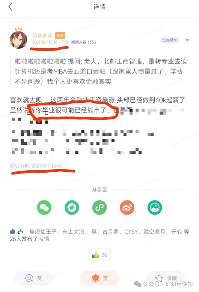 图片[3]-公众号付费文章：金融行业有未来吗？普通人如何利用金融行业发财?(附财富密码)-来福网创