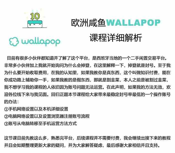 图片[2]-wallapop整套详细闭环流程：最稳定封号率低的一个操作账号的办法-来福网创
